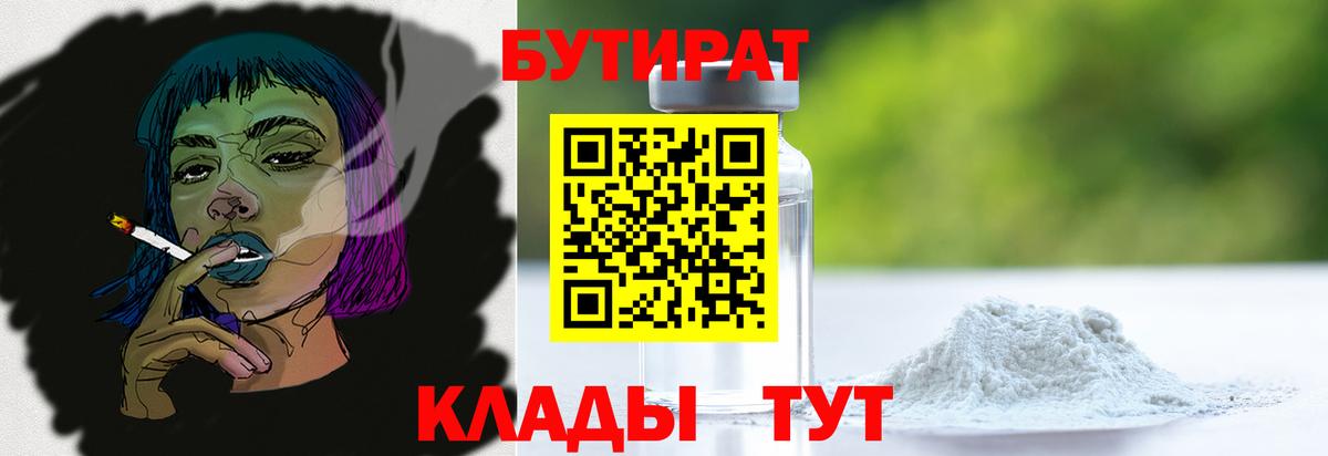 Бутират  БУТИРАТ бутандиол  Вход с VPN  Кандалакша 