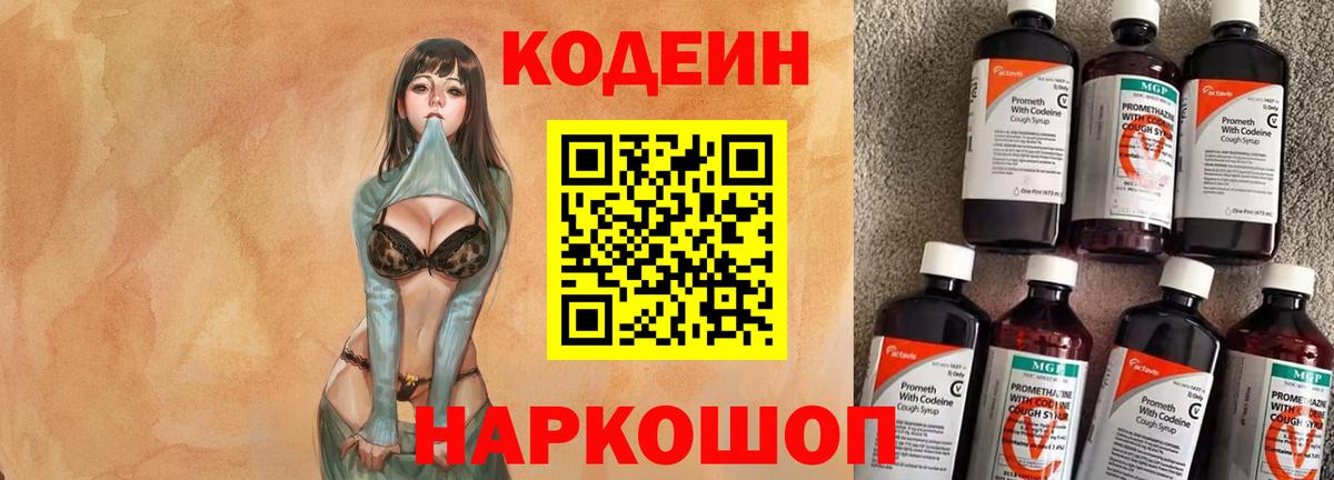 Кодеиновый сироп Lean напиток Lean (лин) Кандалакша