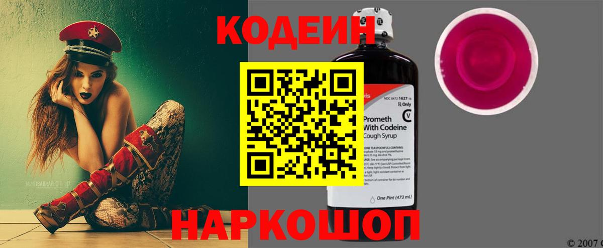 Codein Purple Drank  Кодеиновый сироп Lean Purple Drank  Кандалакша  Вход с VPN 