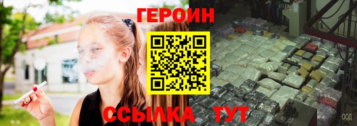 Героин VHQ  Вход с VPN  Кандалакша 
