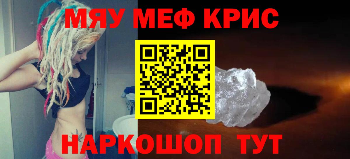 Меф мяу мяу мука Кандалакша